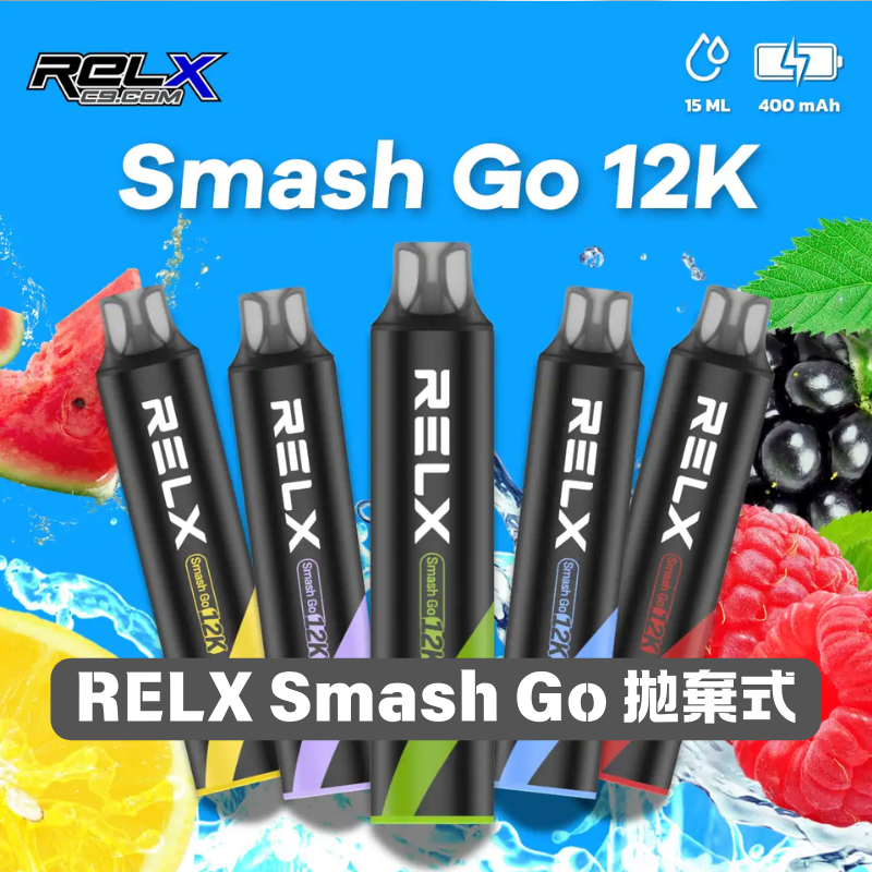 Relx Smash Go 12000口悅刻一次性拋棄式電子煙原廠正品